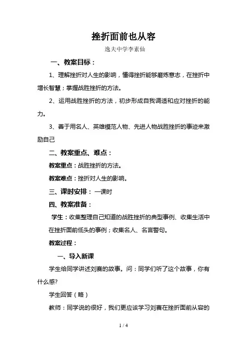 挫折面前也从容教案doc