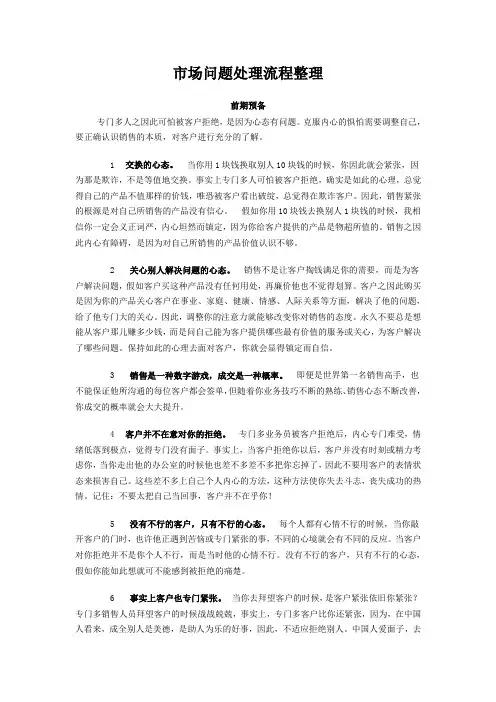 市场问题处理流程整理