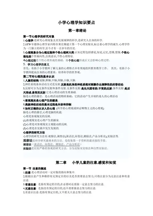 小学心理学知识要点