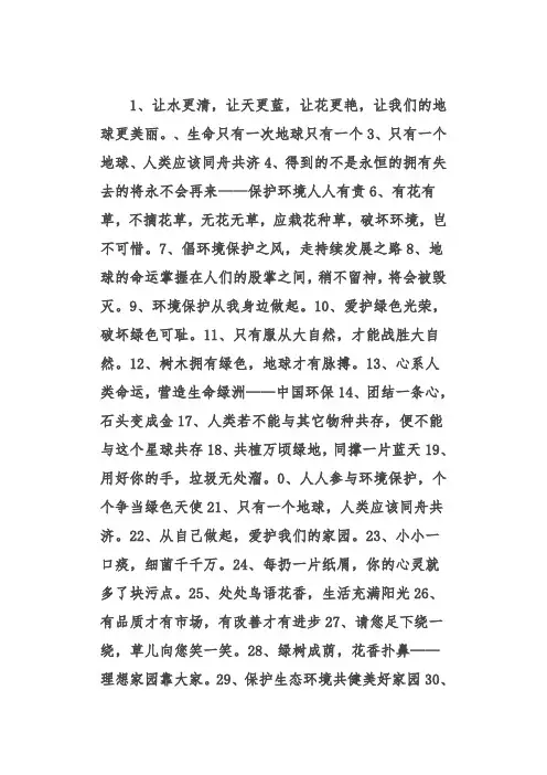 保护环境标语