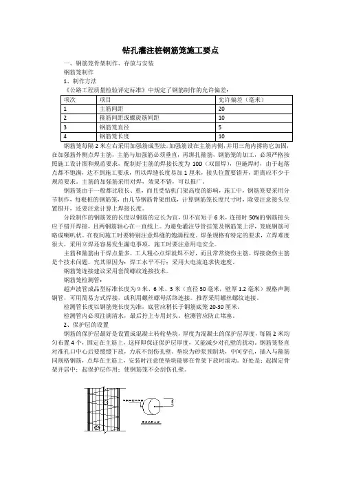 钻孔灌注桩钢筋笼施工要点