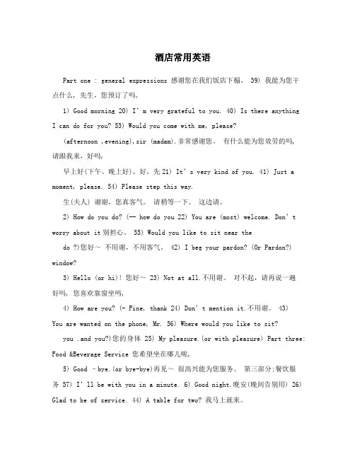 酒店常用英语