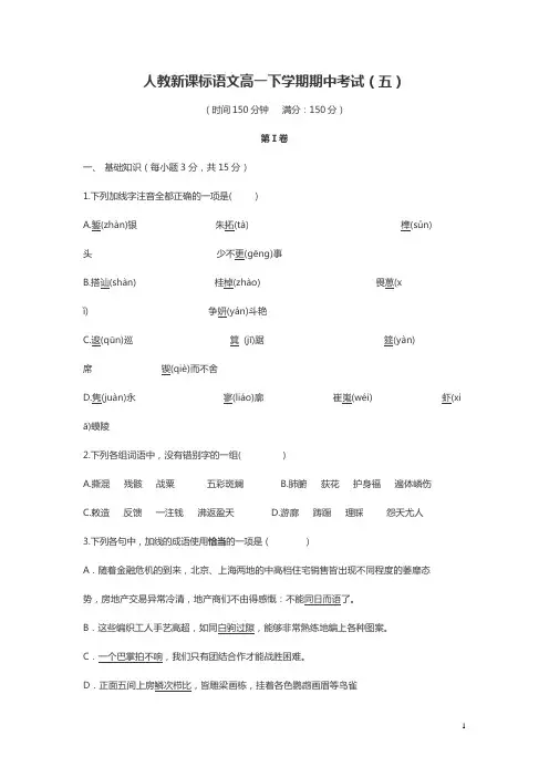 高一下学期期中试题