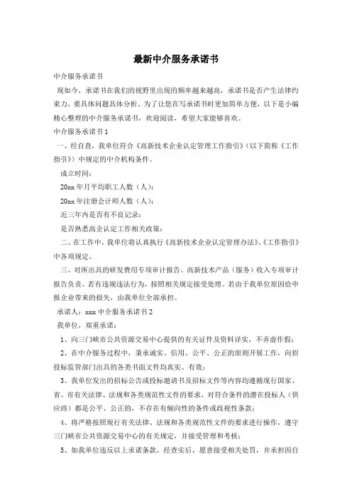 最新中介服务承诺书