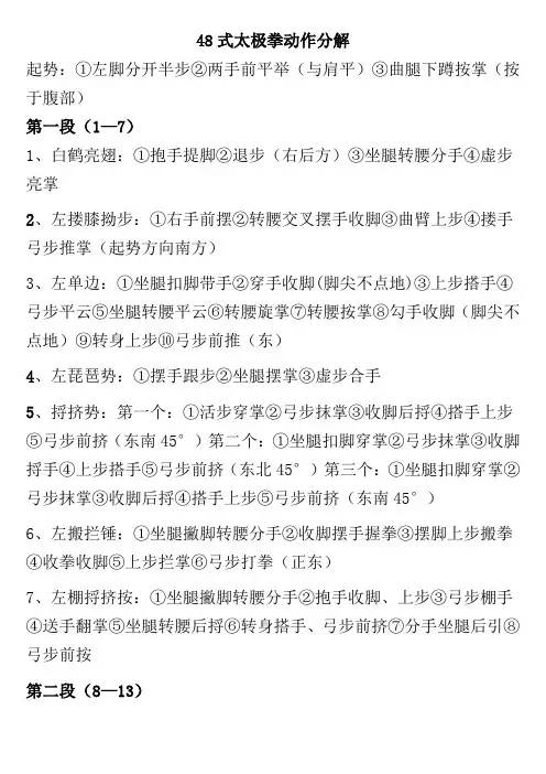 48式太极拳动作分解1