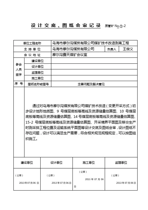 设 计 交 底