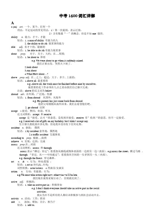 中考英语1600词汇详解(教师版)