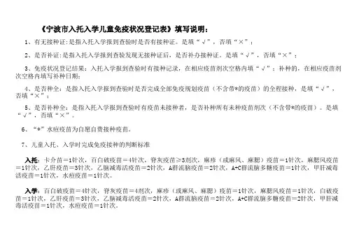 (新)接种证查验登记表