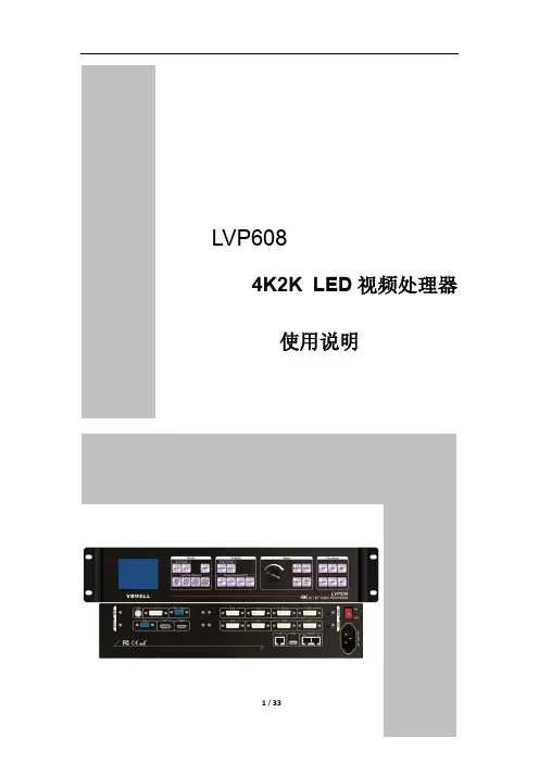 LVP608使用说明_20150708