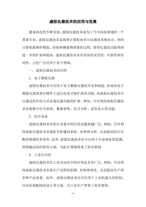 虚拟仪器技术的应用与发展 2