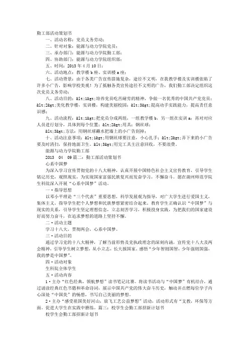勤工部计划书
