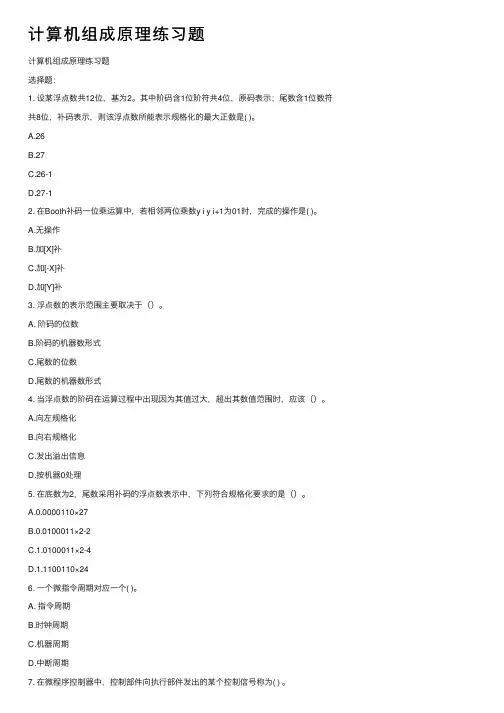 计算机组成原理练习题