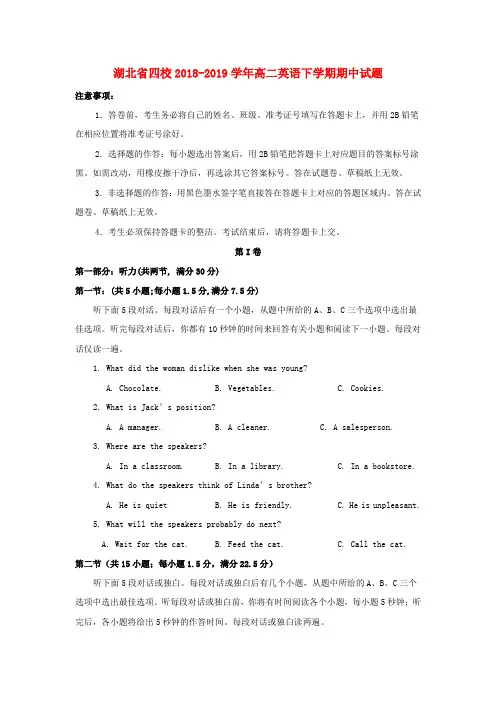 湖北省四校2018-2019学年高二英语下学期期中试题