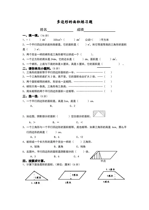 小学五年级数学多边形的面积练习题