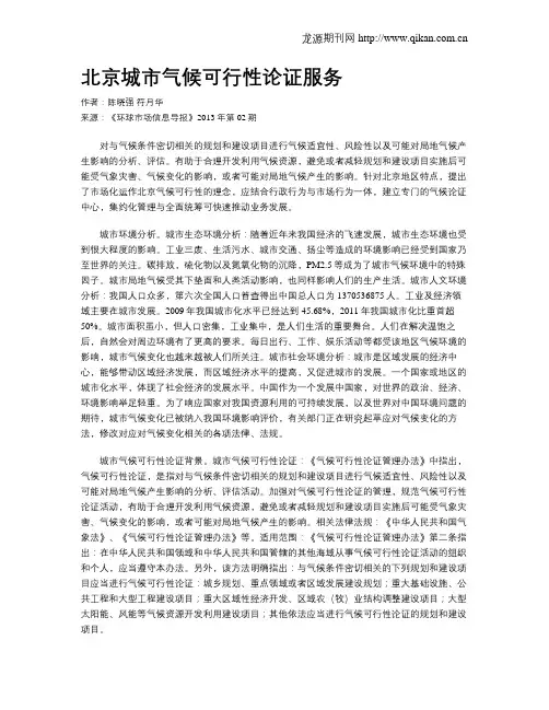北京城市气候可行性论证服务
