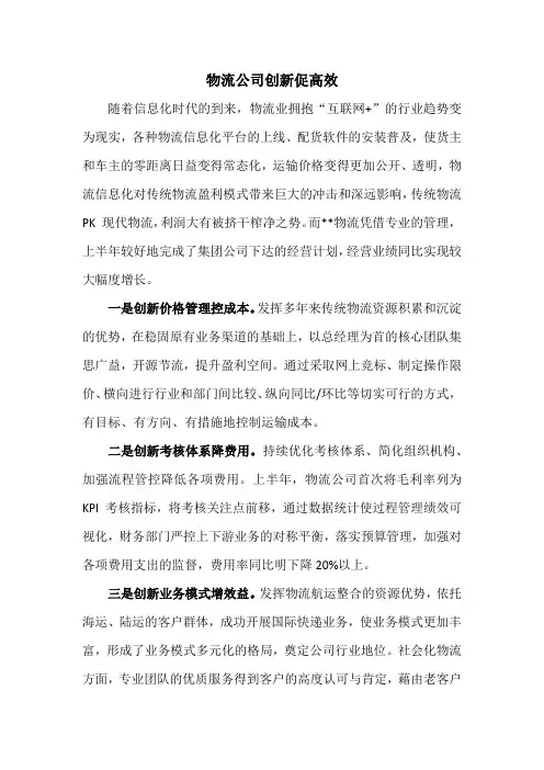 物流公司创新促高效