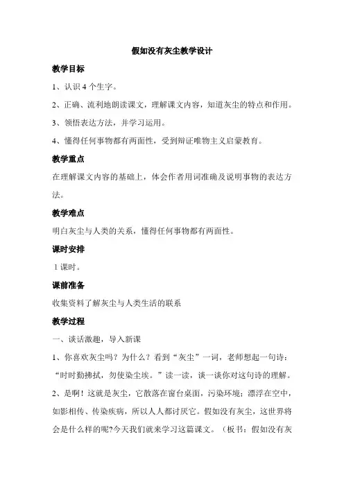 2014-2015语文五年级12.《假如没有灰尘》教案及反思