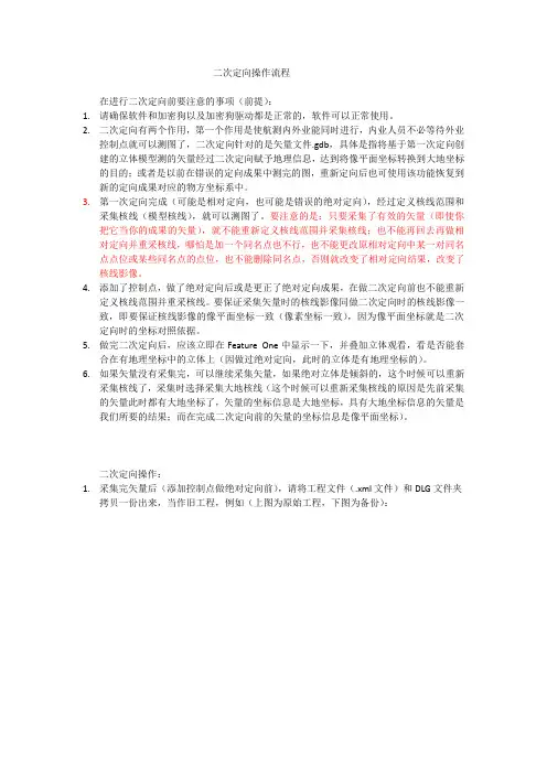 二次定向操作流程