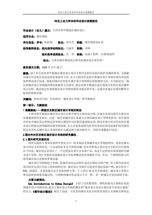 城市规划毕业设计任务书模板