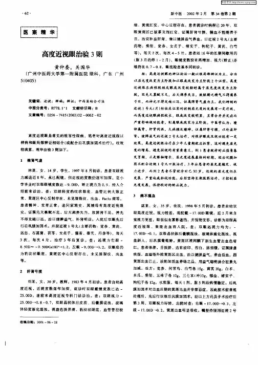 高度近视眼治验3则
