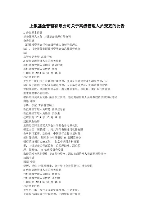 上银基金：关于高级管理人员变更的公告