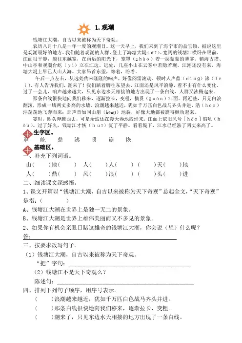 人教版四年级上册语文1观潮同步练习(附答案)