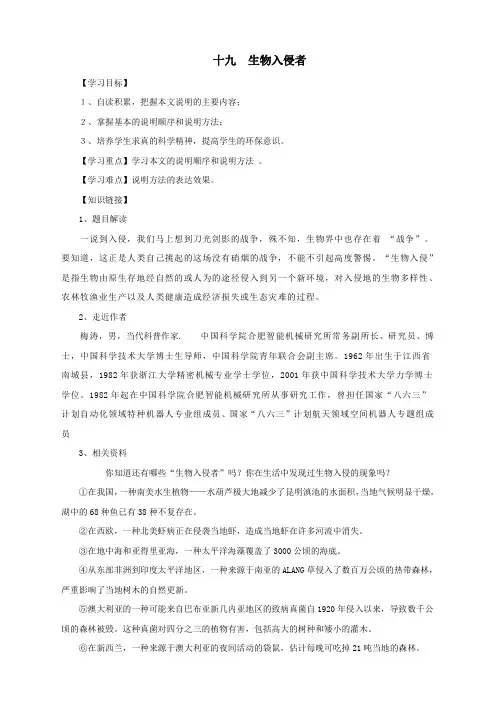 人教新课标八年级语文上第19课《生物入侵者》导学案
