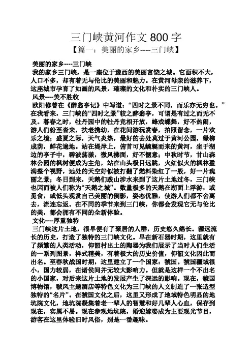 三门峡黄河作文800字