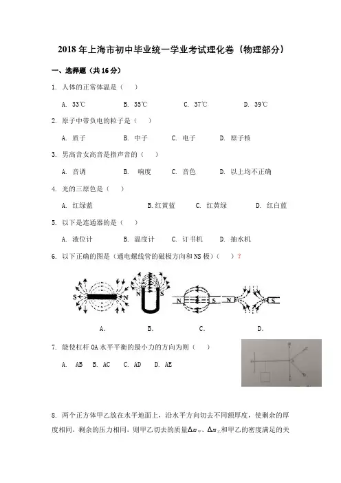 2018年上海市物理中考真题