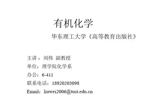 有机化学绪论