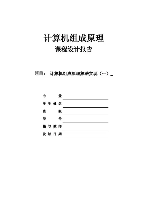 计算机组成原理1 2
