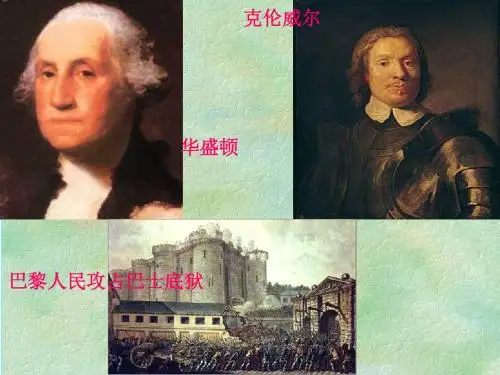 英法美资产阶级革命