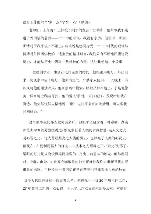 德育工作的六个“多一点”与“少一点”