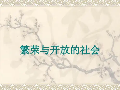《繁盛一时的隋朝》04PPT课件