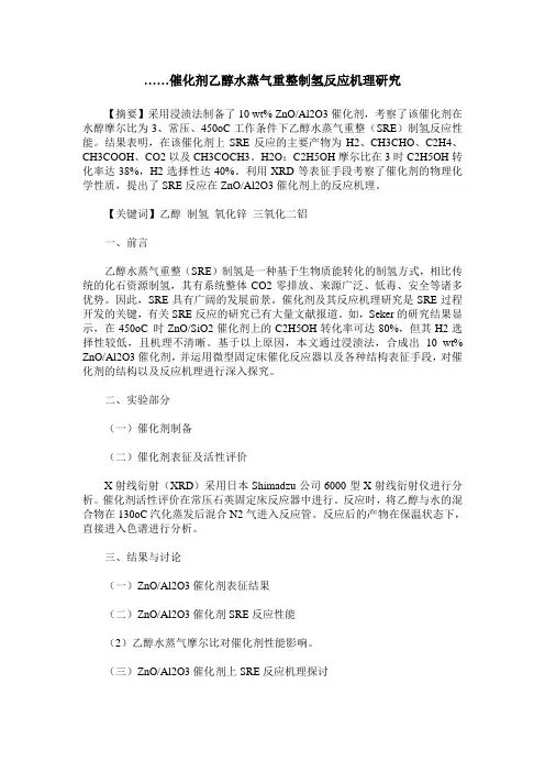 ……催化剂乙醇水蒸气重整制氢反应机理研究