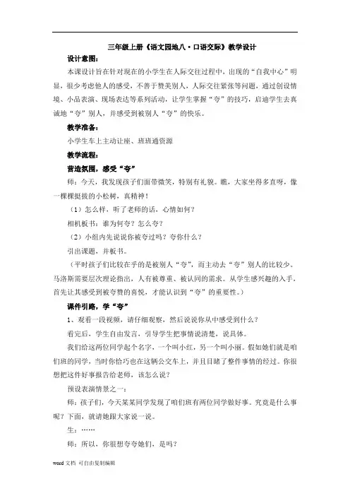 三年级上册《语文园地八·口语交际》教学设计