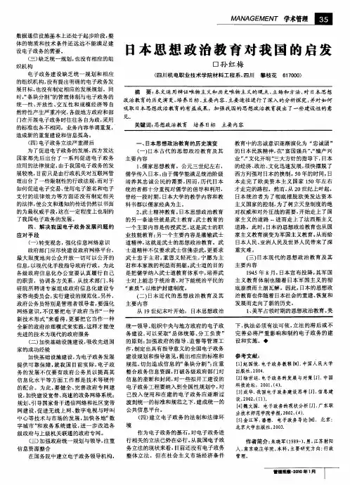 日本思想政治教育对我国的启发