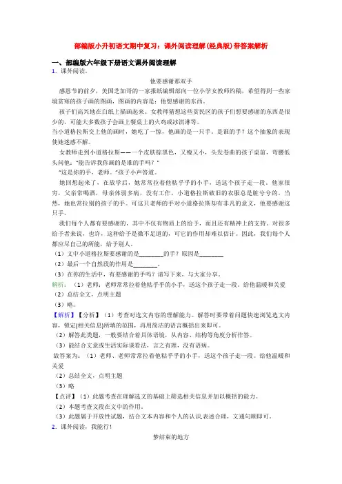 部编版小升初语文期中复习：课外阅读理解(经典版)带答案解析