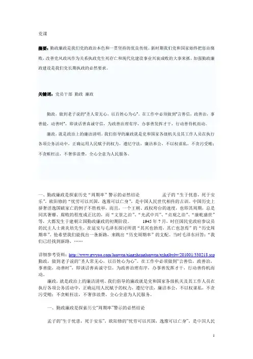 党课 2