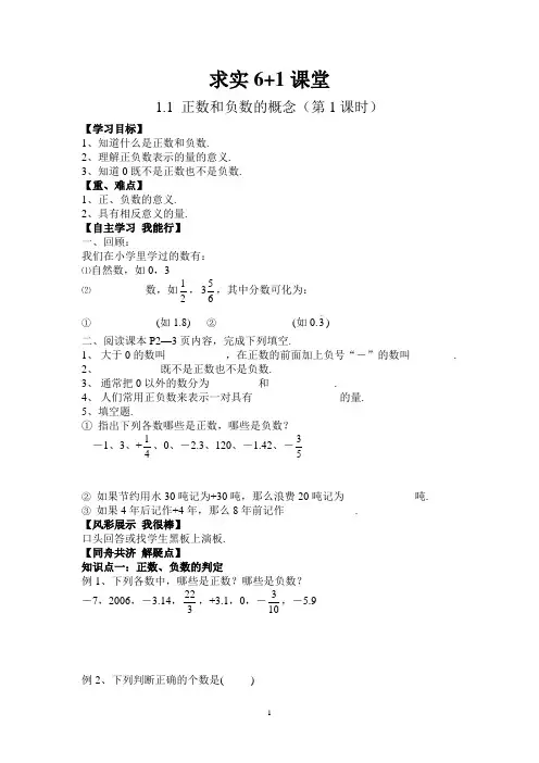 1.1.1正数和负数的概念