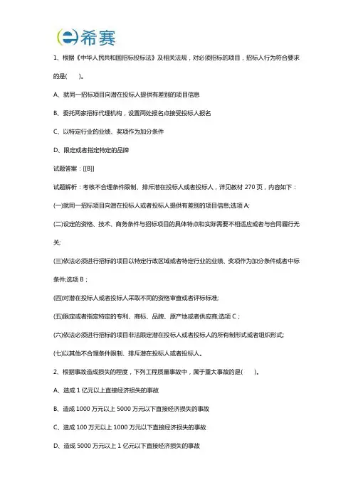 一级建造师项目管理真题及答案解析