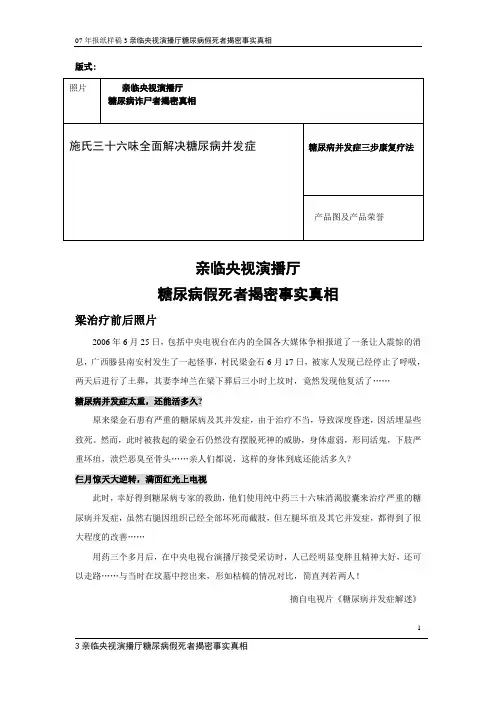3亲临央视演播厅糖尿病假死者揭密事实真相
