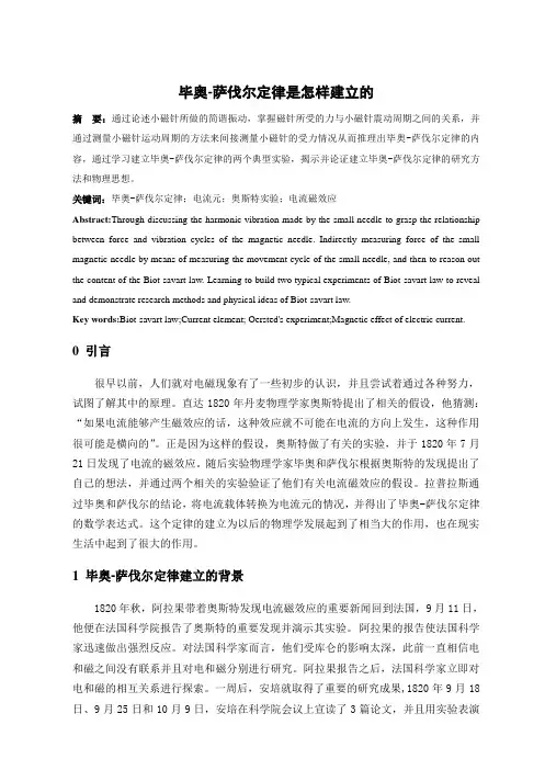 毕奥-萨伐尔定律是怎样建立的