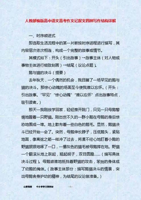 人教部编版高中语文高考作文记叙文四种写作结构详解