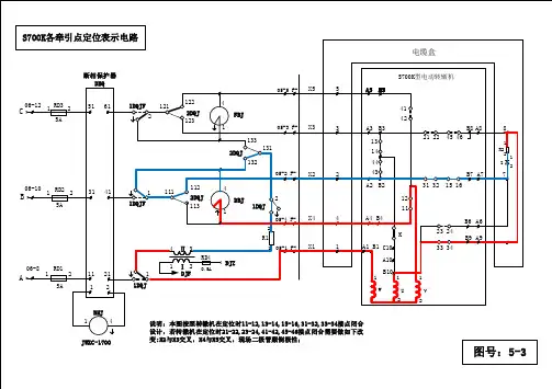 5-3 S700K道岔各牵引点定位表示电路图
