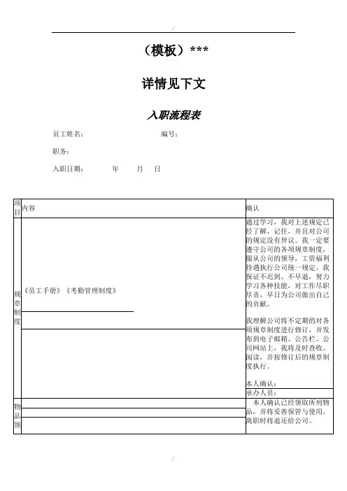 入职流程表(参照模板)