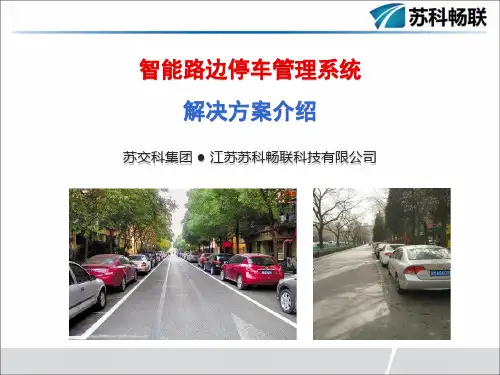 智能停车管理系统宣传PPT.