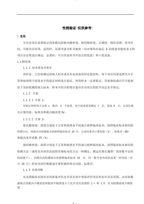 性能验证方案(仅供参考)