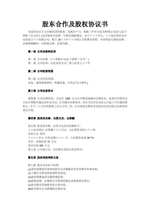 股东合作及股权协议书