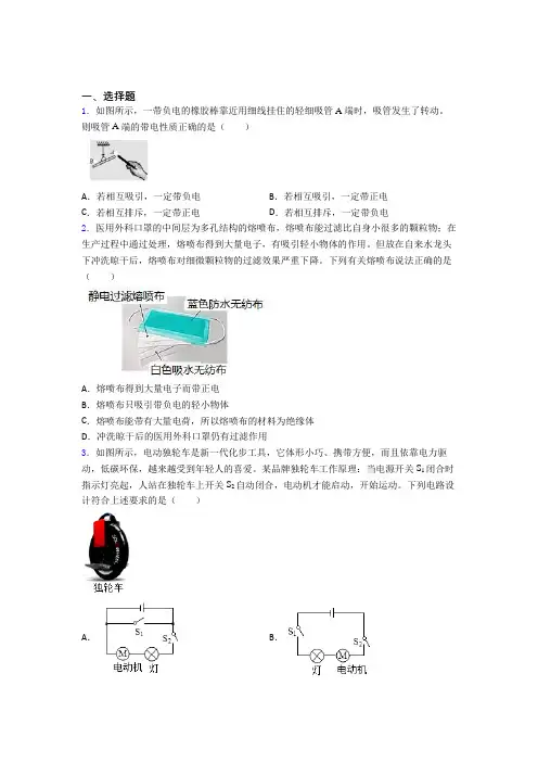 (人教版)天津市初中物理九年级全册第十五章《电流与电路》测试题(答案解析)